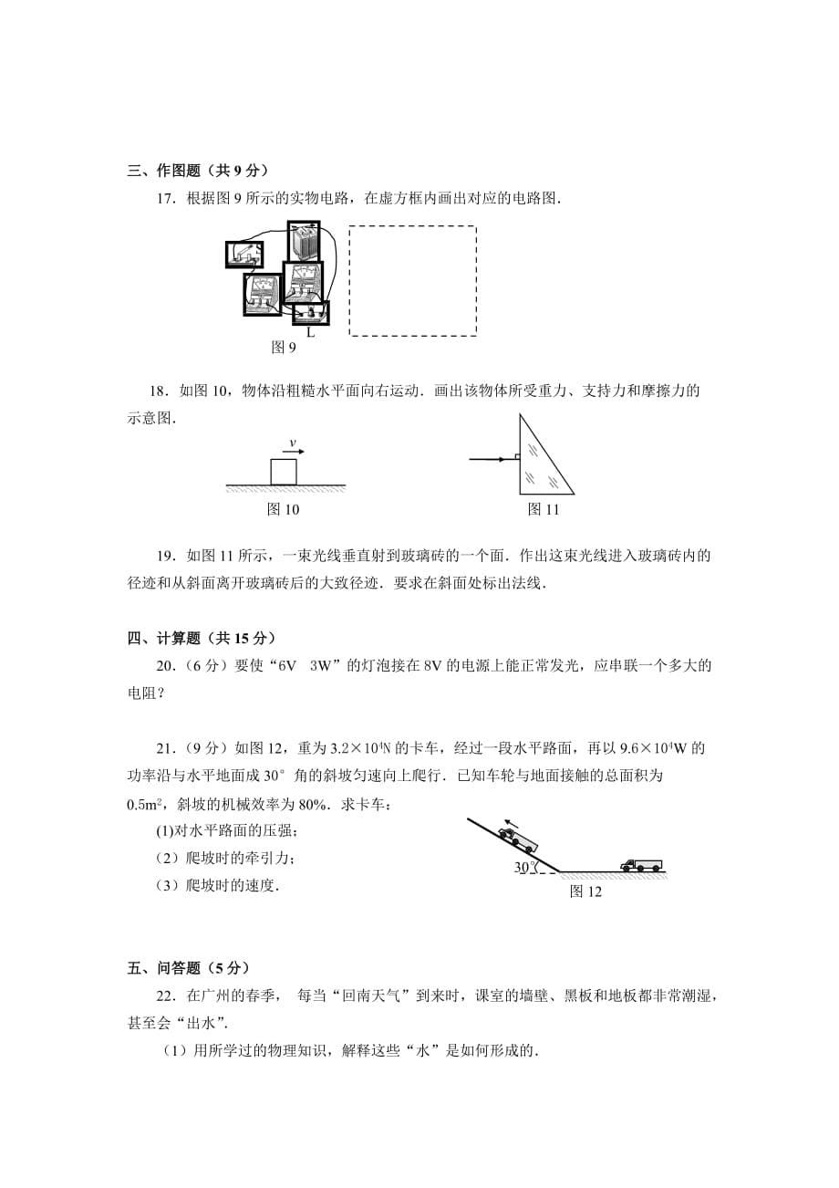 2011年广州市初中毕业生学业考试(物理中考题)_第5页