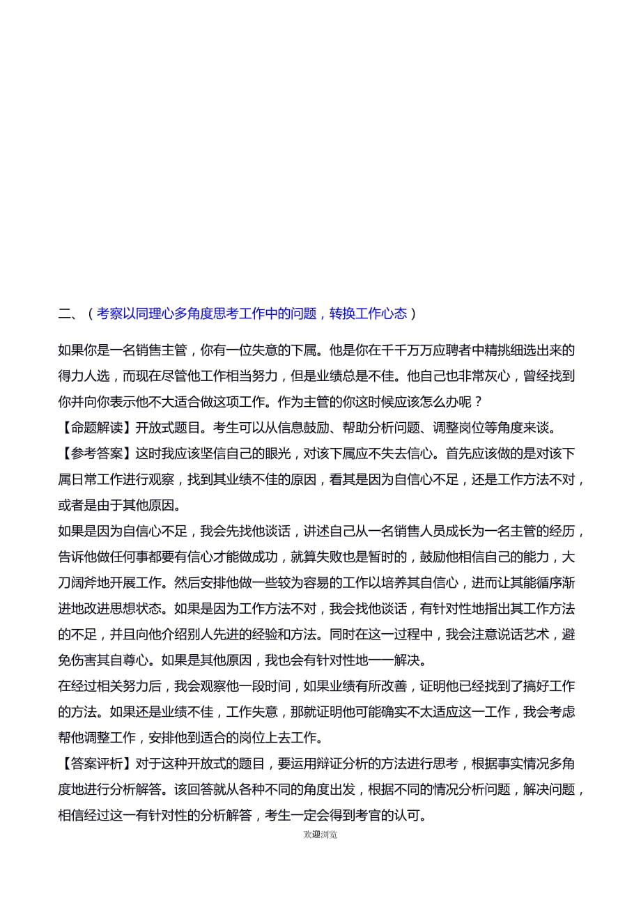 销售人员无领导小组讨论题目.doc_第3页