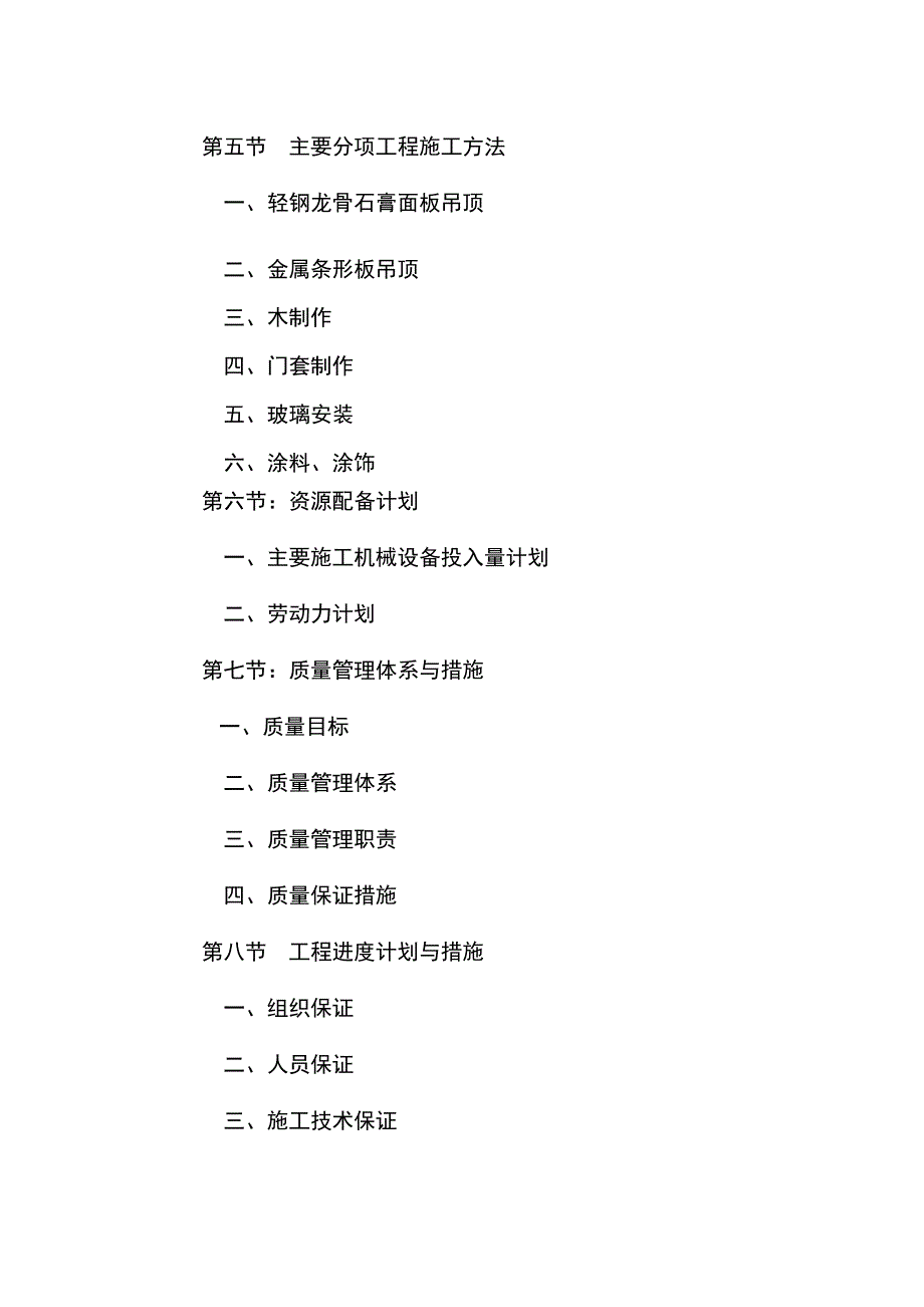 投标文件-室内装饰装修工程投标书_第2页