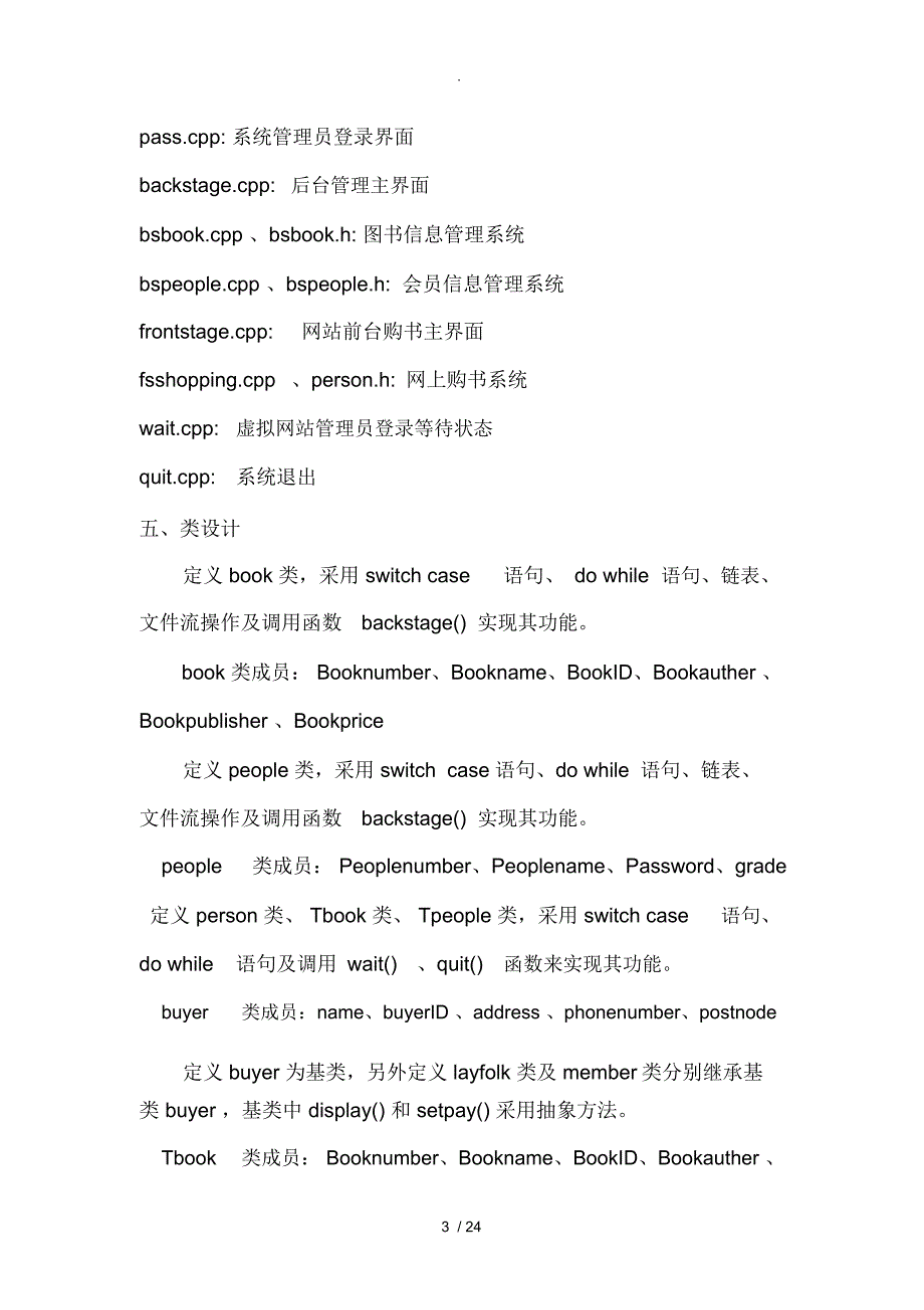 网上购书系统_C++1_第3页