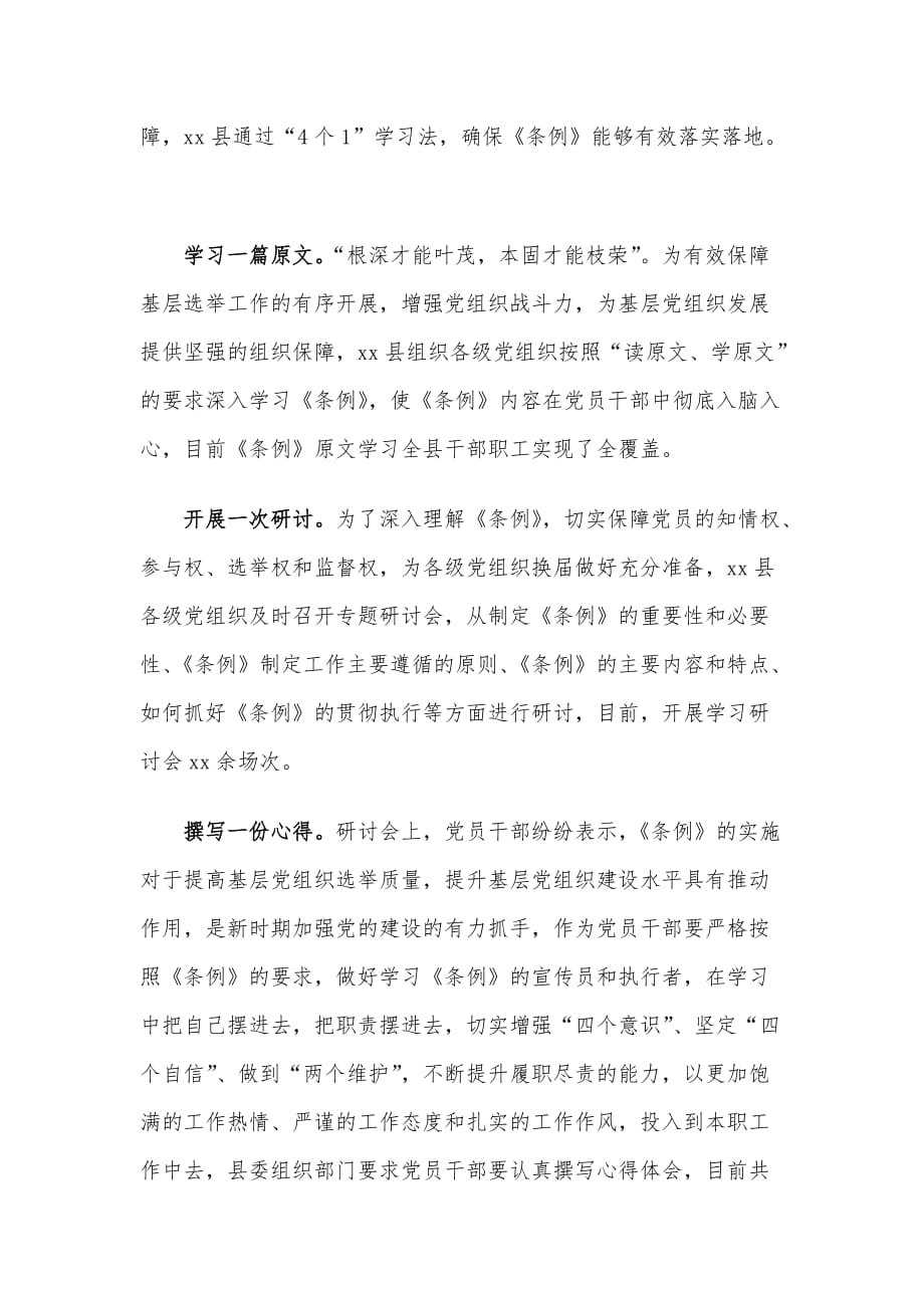 学习贯彻中国共产党基层组织选举工作条例情况总结经验材料5篇汇编_第3页