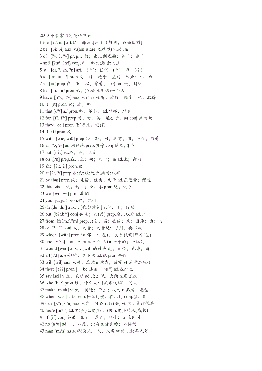 2000个最常用的英语单词_第1页