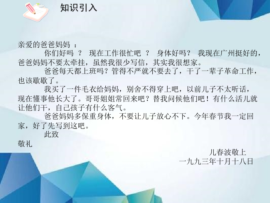 傅雷家书两则1 精品PPT课件_第2页