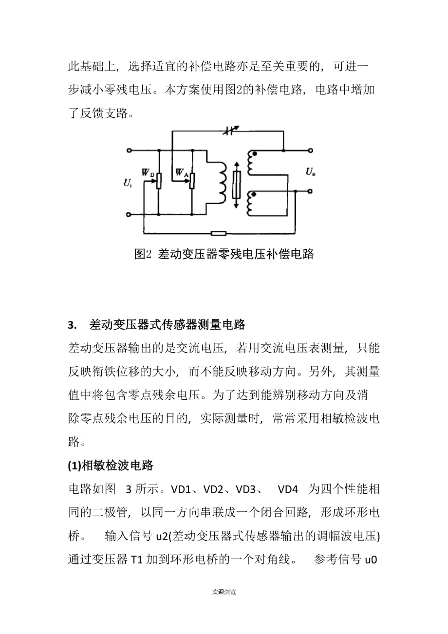 采用差动变压器式电感传感器.doc_第3页