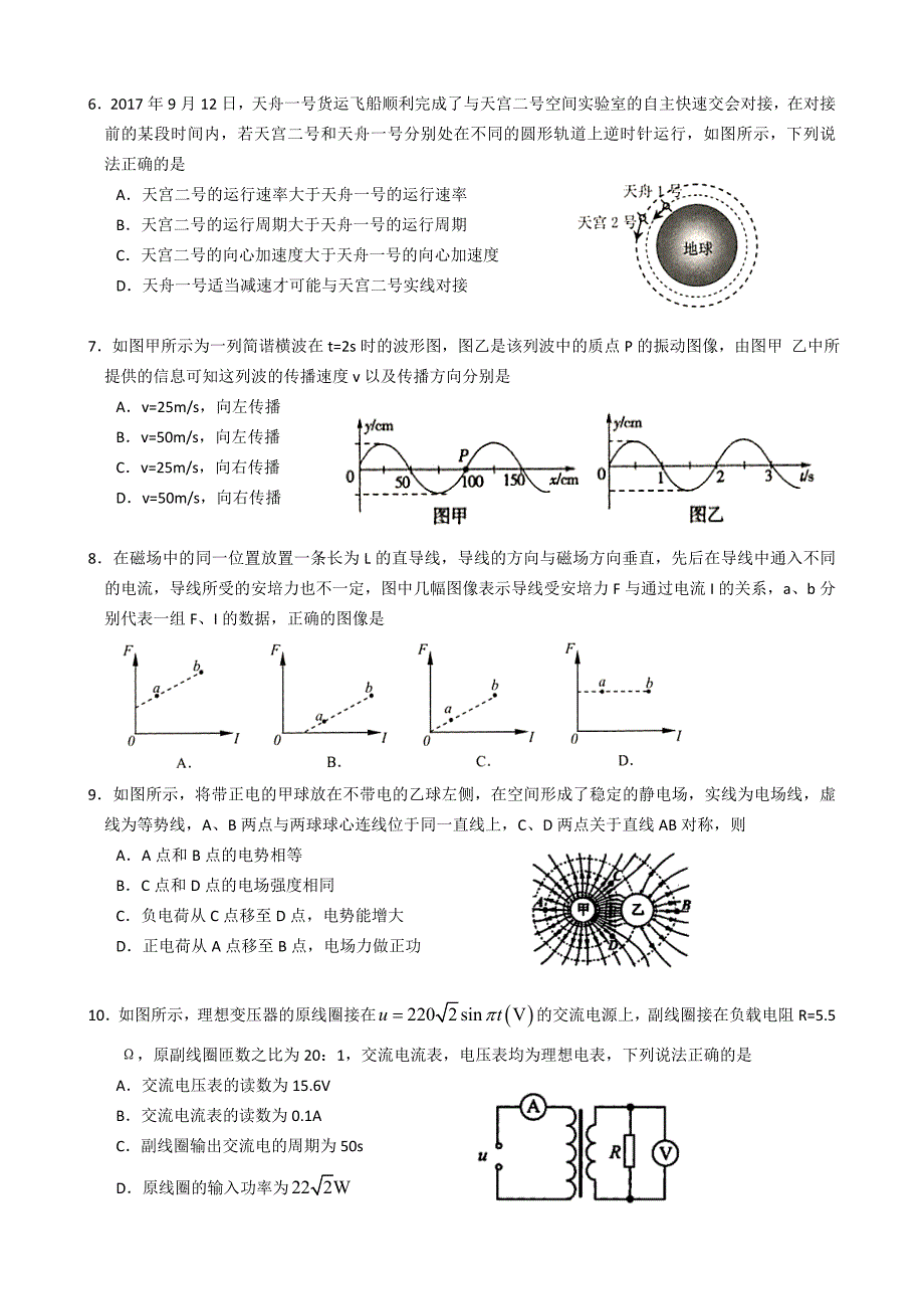 2017-2018丰台区物理高三上期末考回及答案_第2页