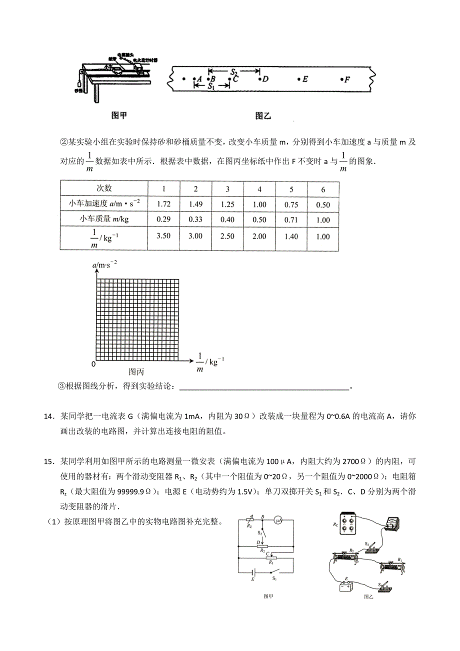 2017-2018丰台区物理高三上期末考回及答案_第4页