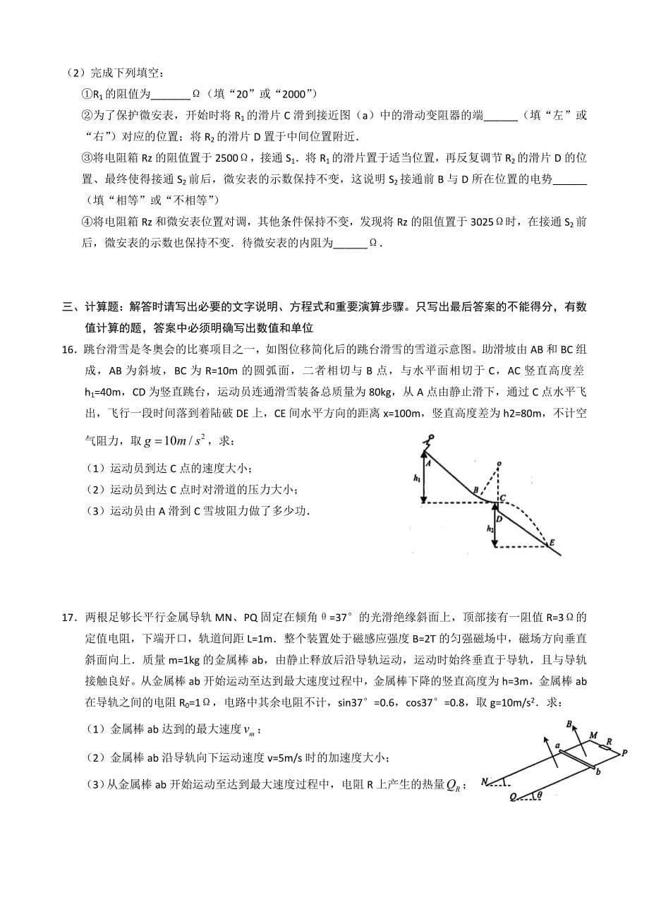 2017-2018丰台区物理高三上期末考回及答案_第5页