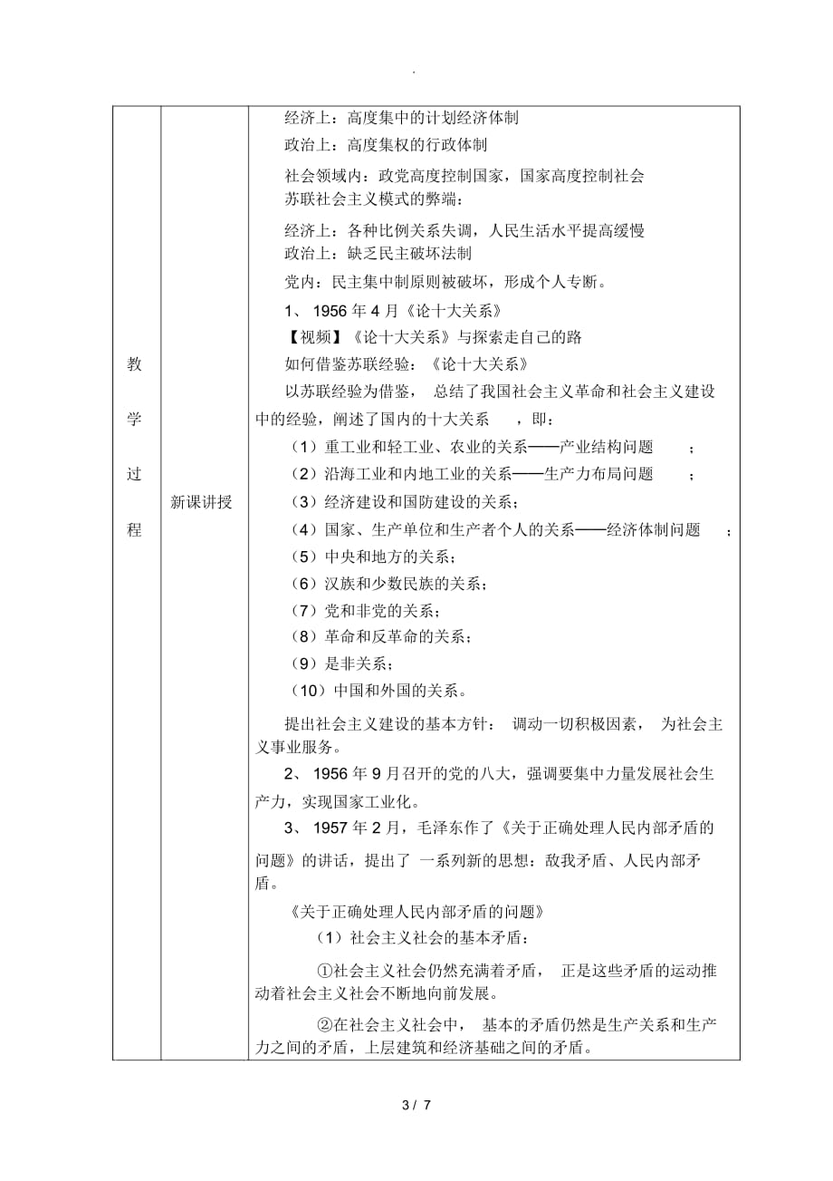 2018概论第四章社会主义建设道路初步探索的理论成果教案_第3页