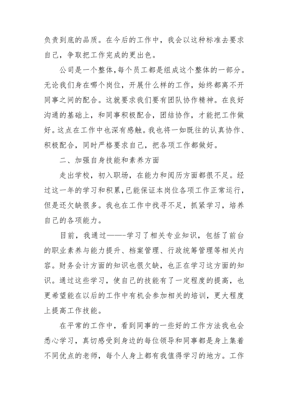 行政人事个人工作总结600字_第3页