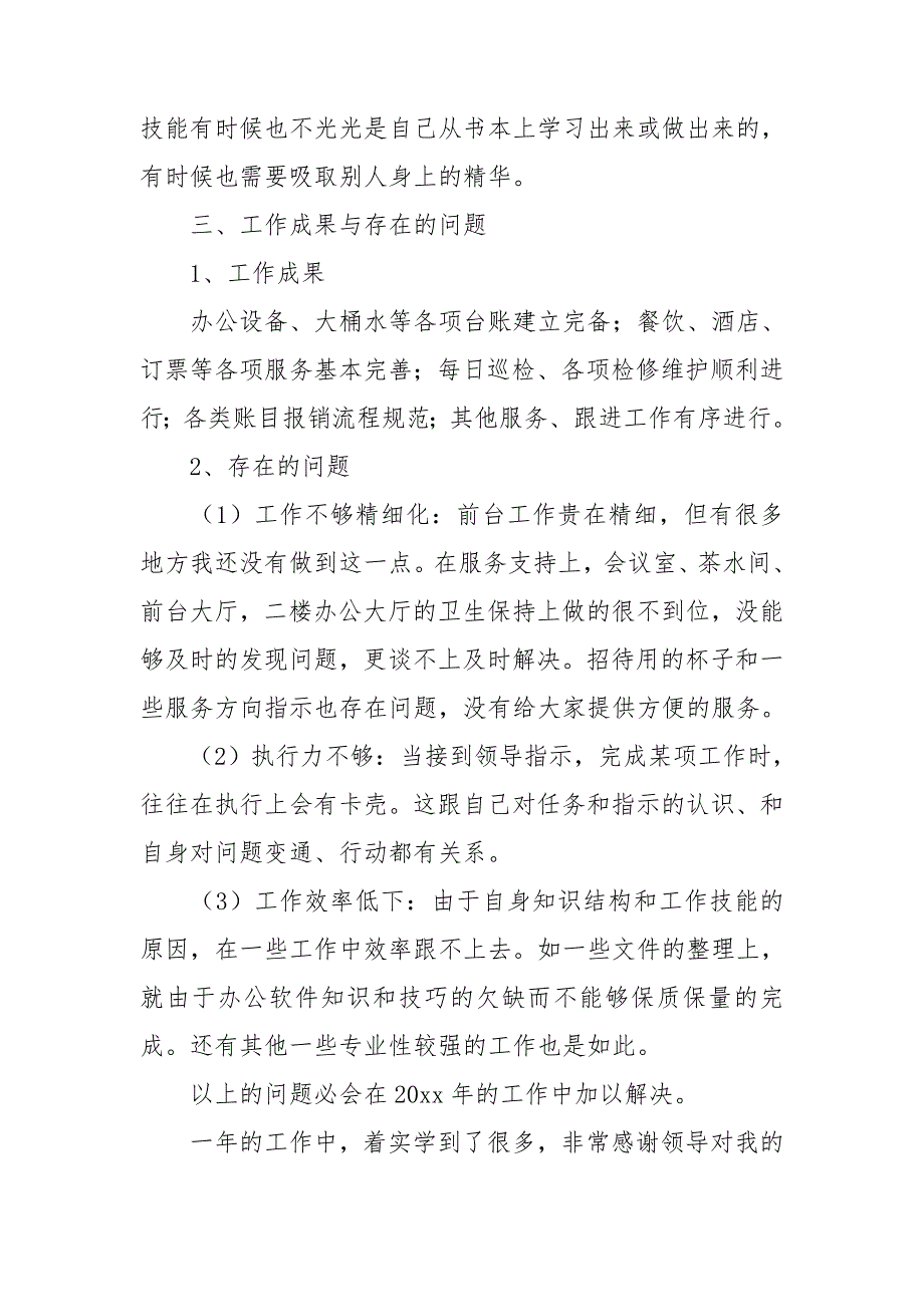 行政人事个人工作总结600字_第4页