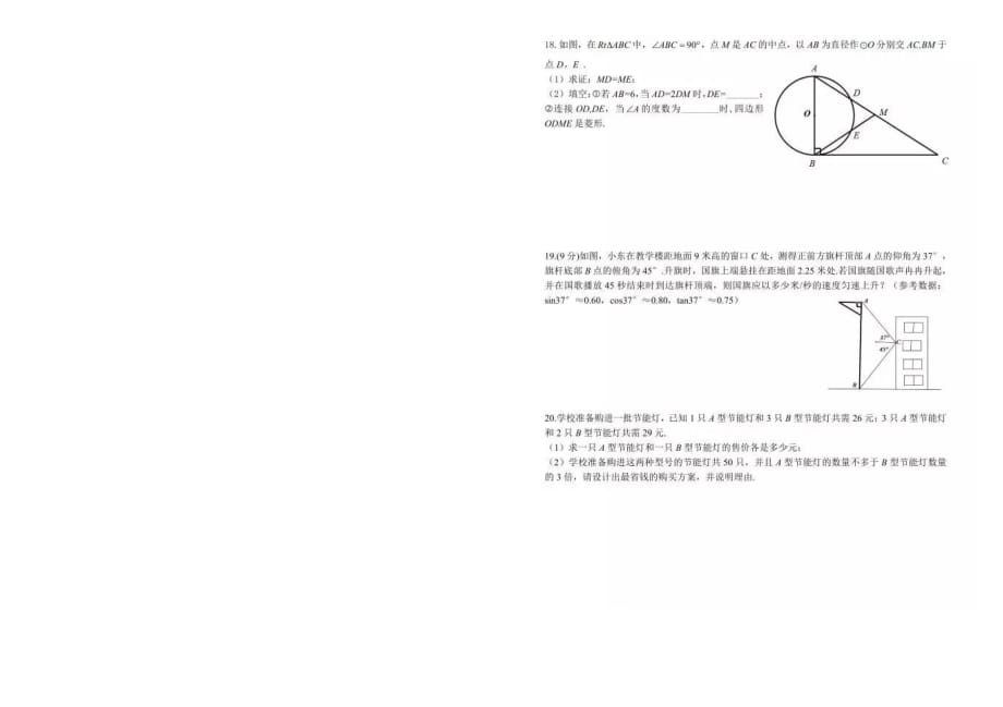 2016河南中考数学试题及解析_第4页