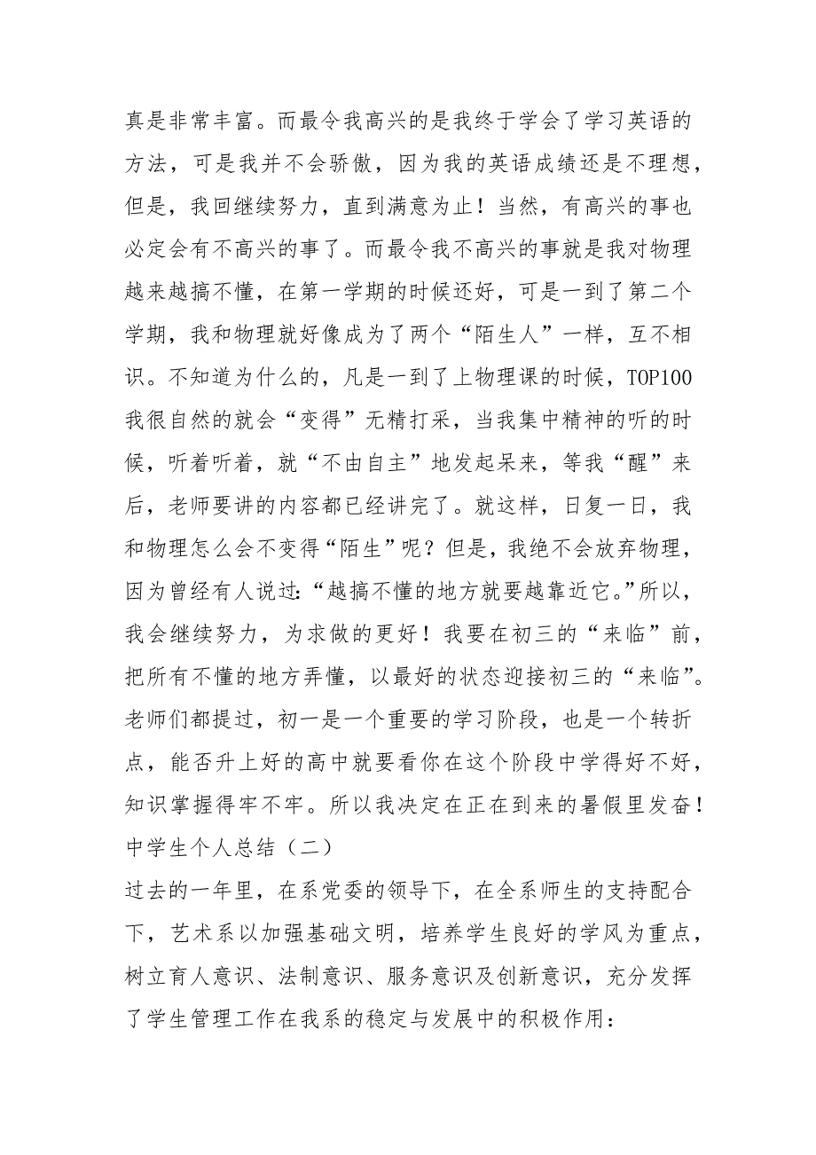 初中生个人总结个人工作总结_第3页