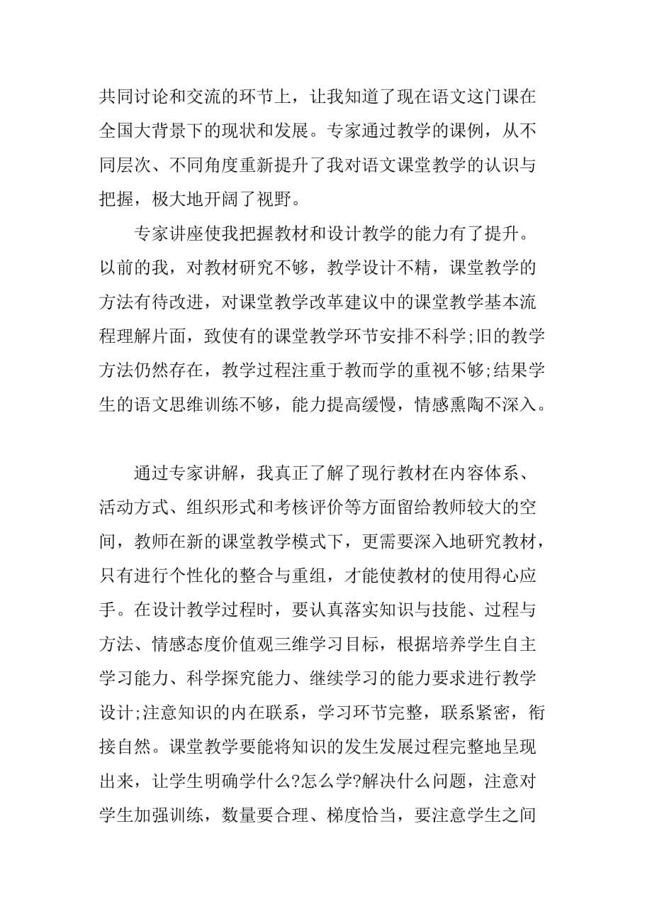 初中语文新教材培训心得体会三篇_第5页