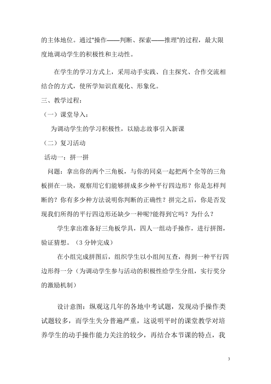 特殊的平行四边形复习课说课稿.doc_第3页