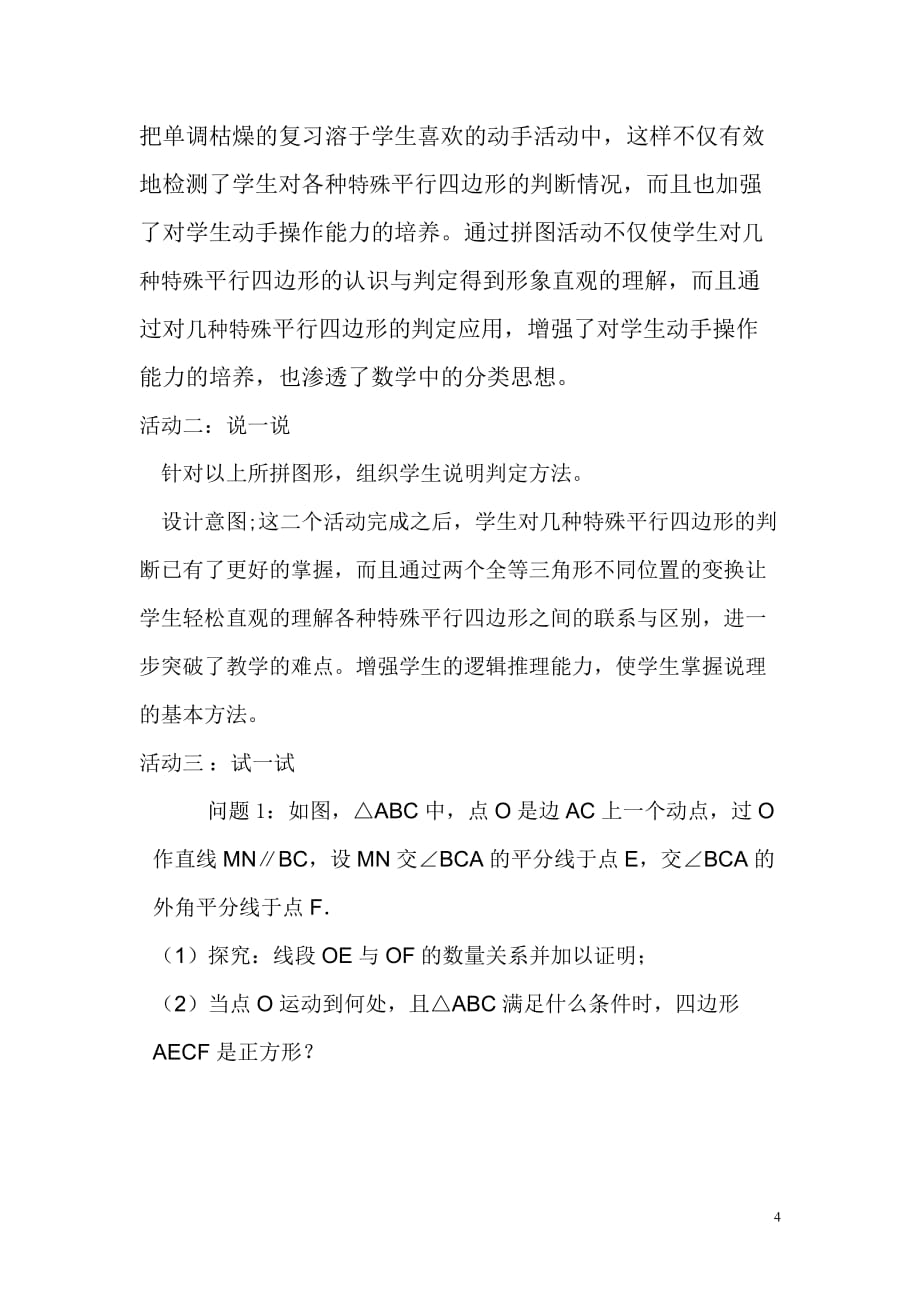 特殊的平行四边形复习课说课稿.doc_第4页