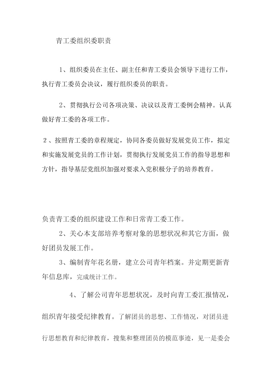 青年教工团支部拓展活动策划书.doc_第1页