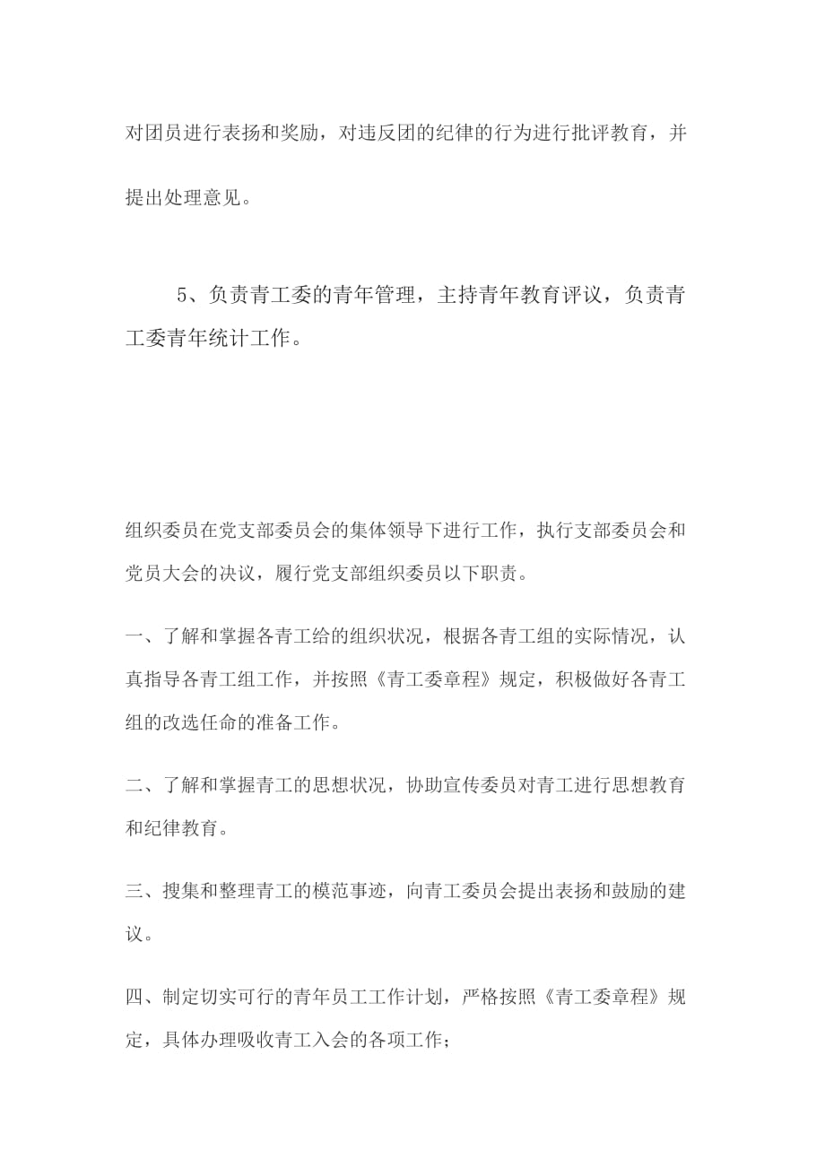 青年教工团支部拓展活动策划书.doc_第2页