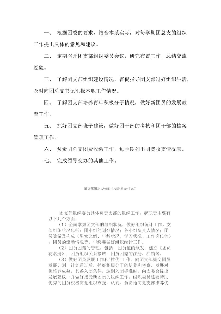 青年教工团支部拓展活动策划书.doc_第4页