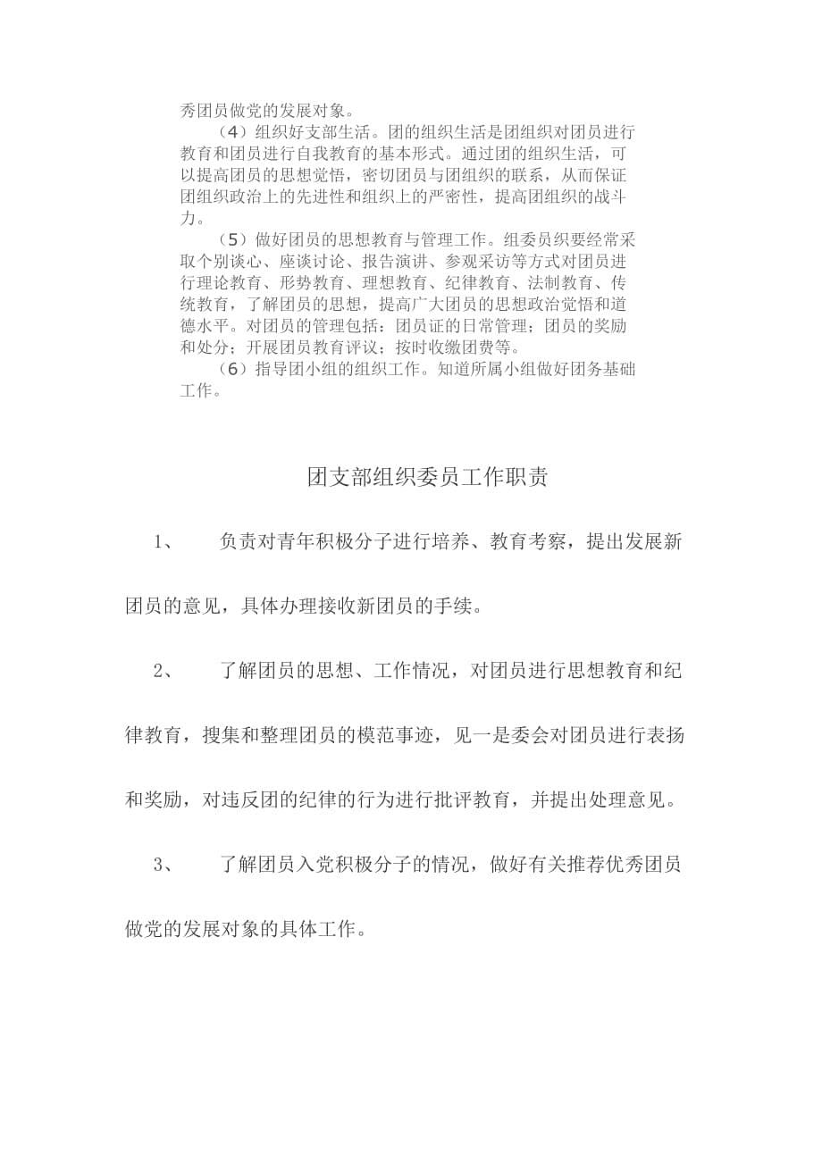 青年教工团支部拓展活动策划书.doc_第5页