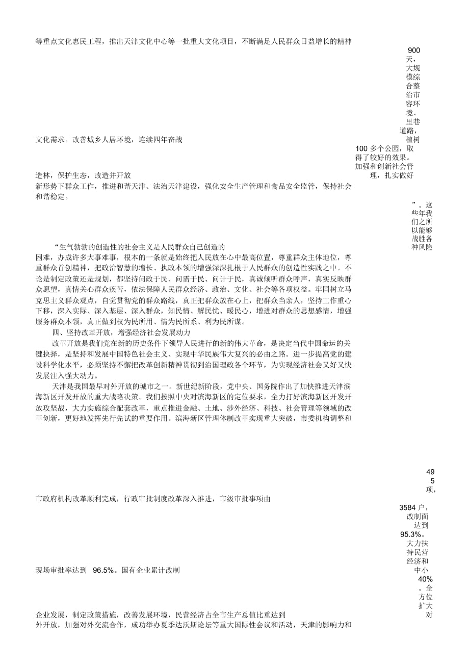 提高党建科学化水平为发展提供保证(天津)_第3页