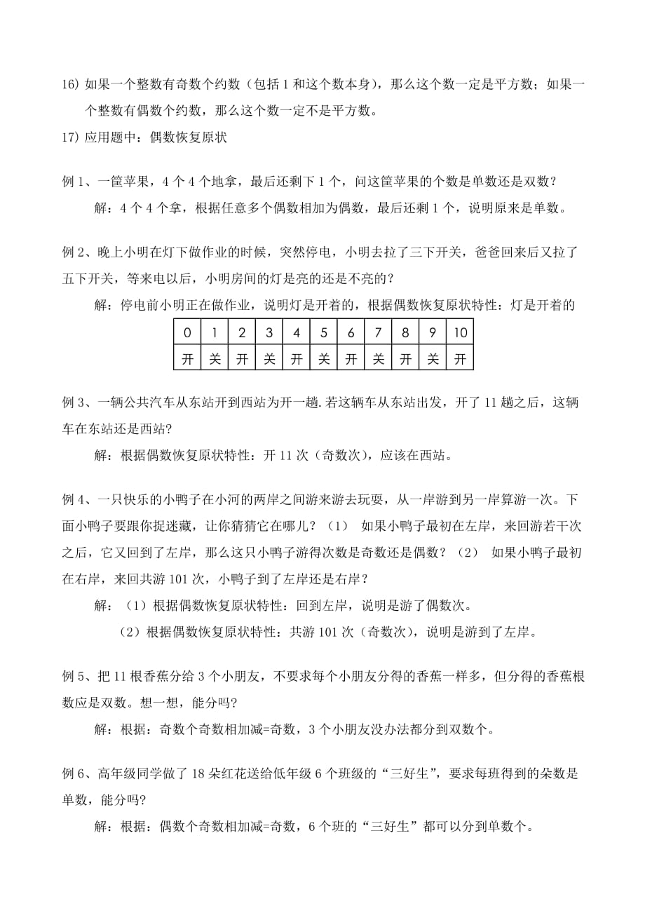 奥数知识点 奇偶性初步_第2页