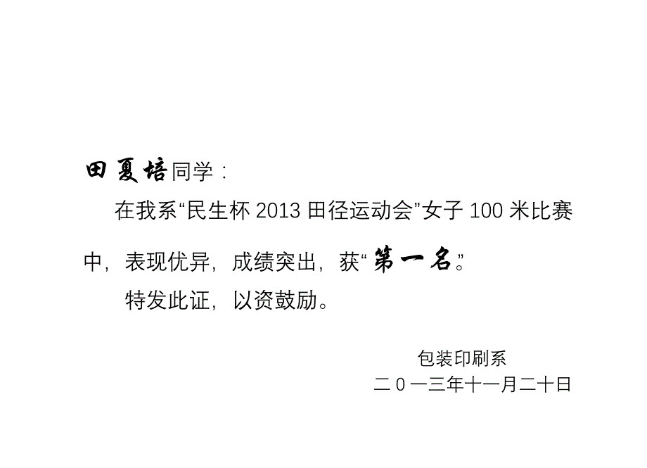 运动会奖状模板.doc_第4页