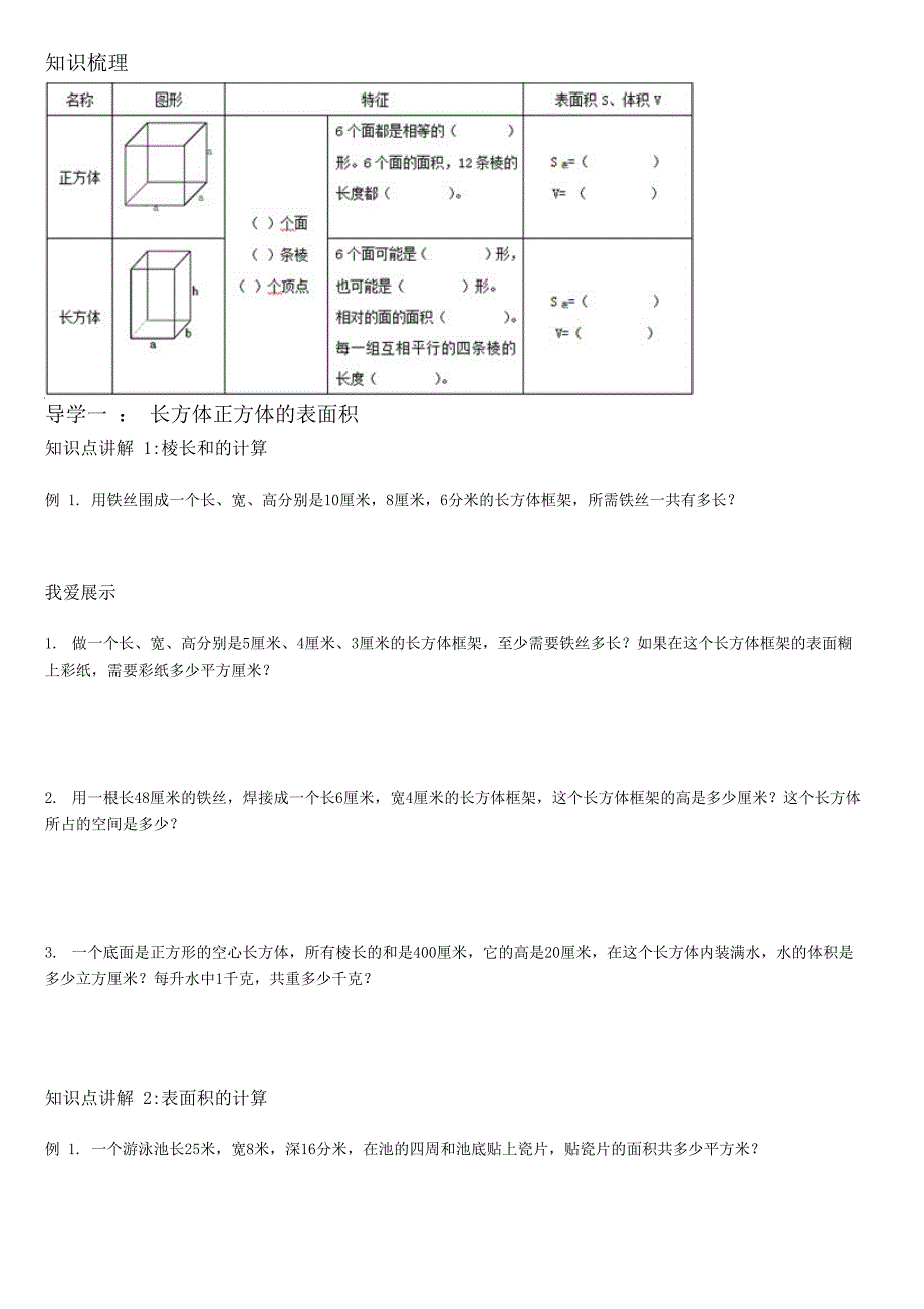 著名机构五升六数学奥数讲义长方体正方体表面积与体积_第2页