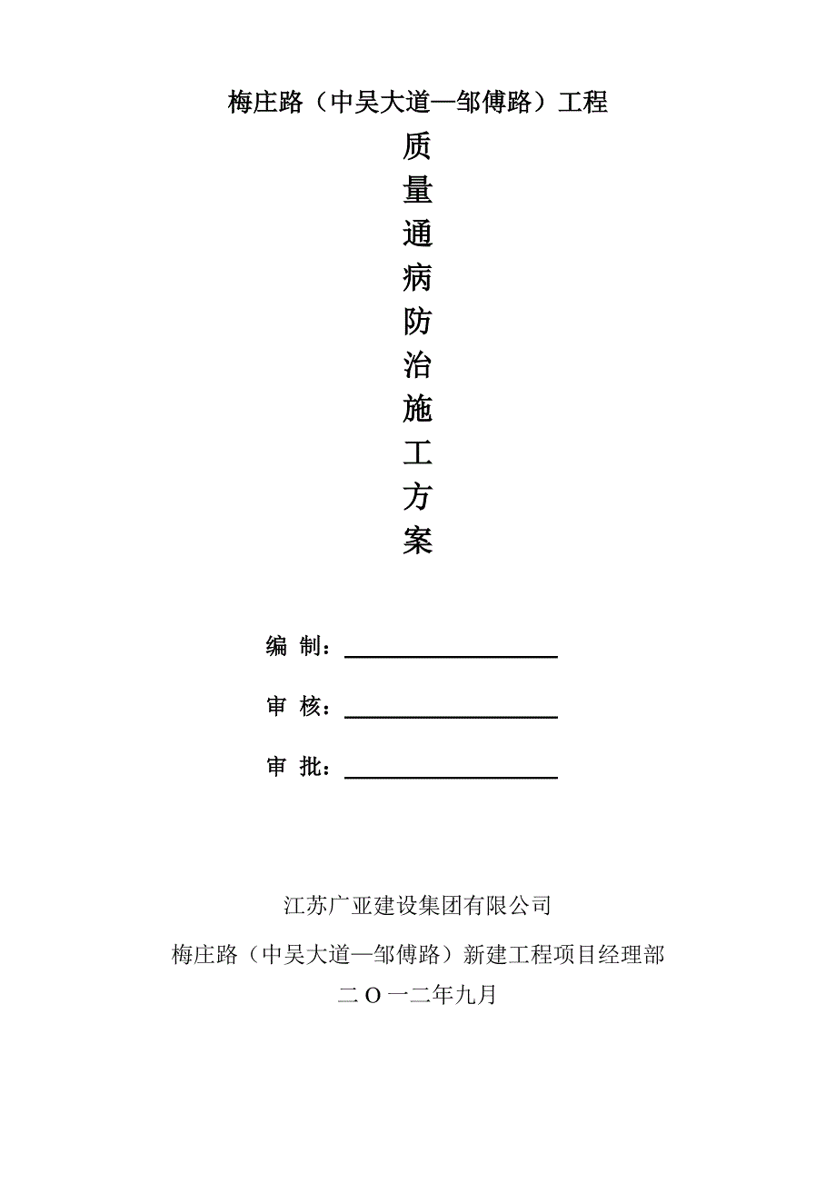 市政工程重点、难点分析及解决措施.doc_第2页