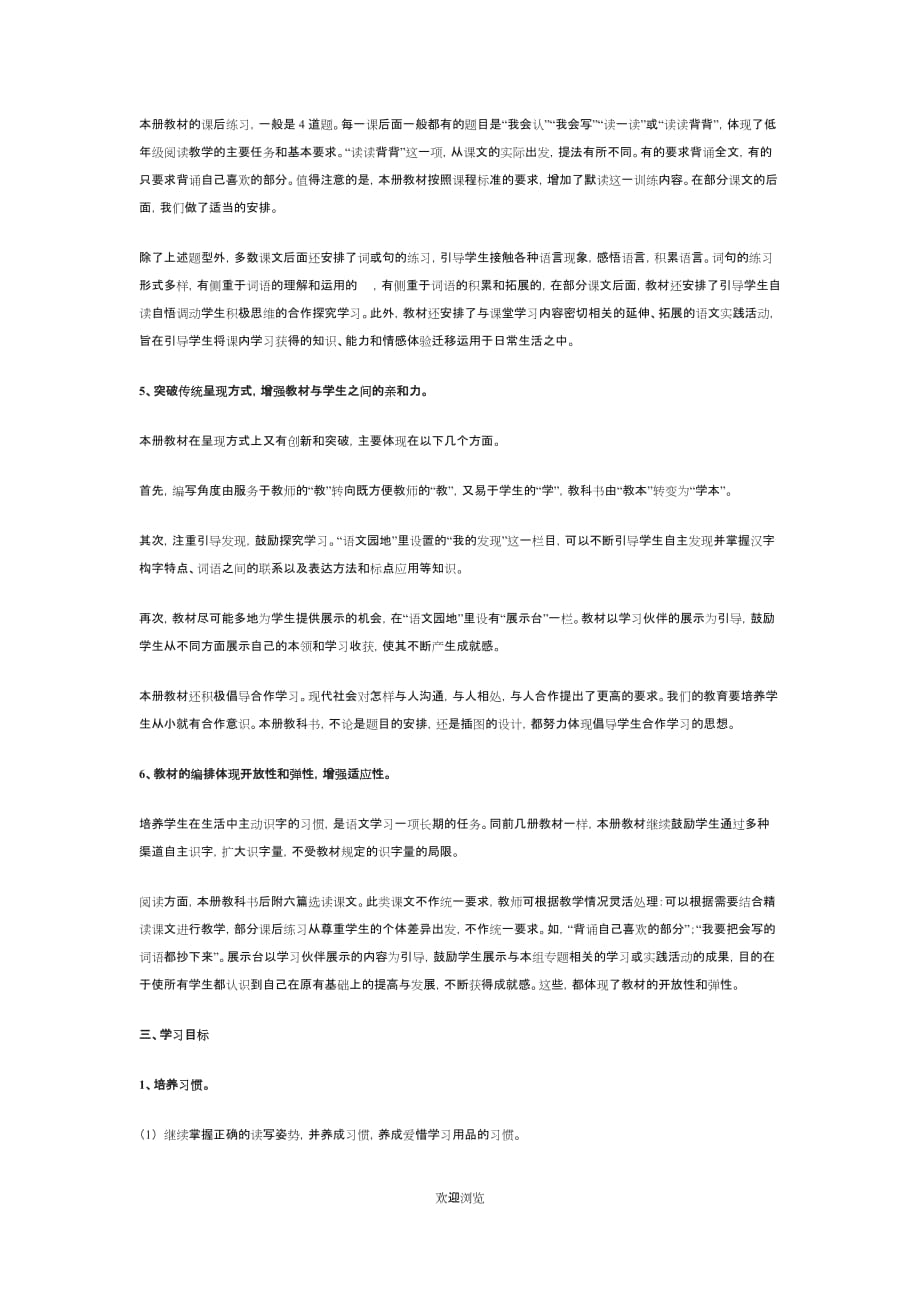 部编版二年级语文下册教材分析.doc_第2页