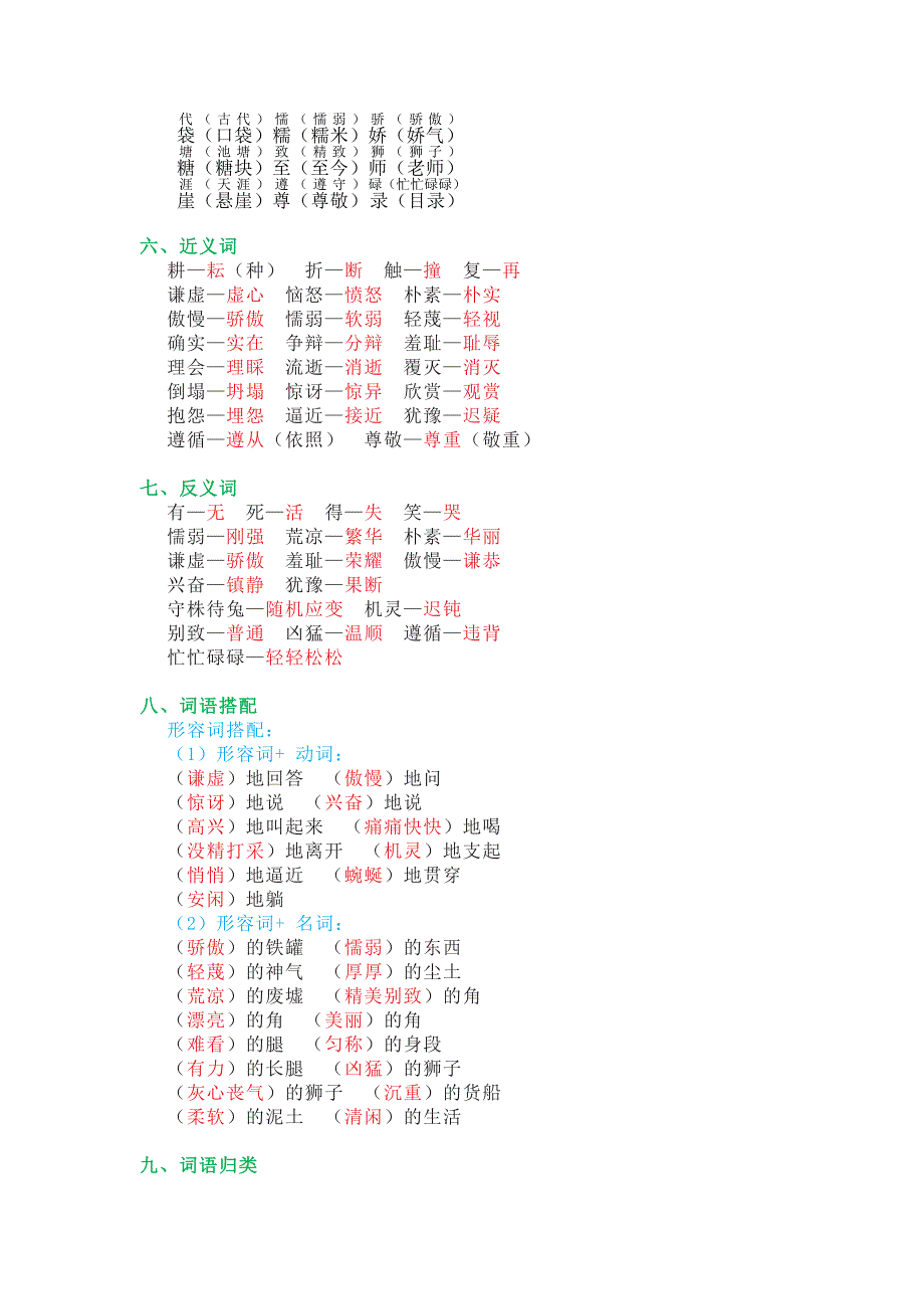 部编版三年级语文下册总复习要点汇总【最新】.doc_第4页