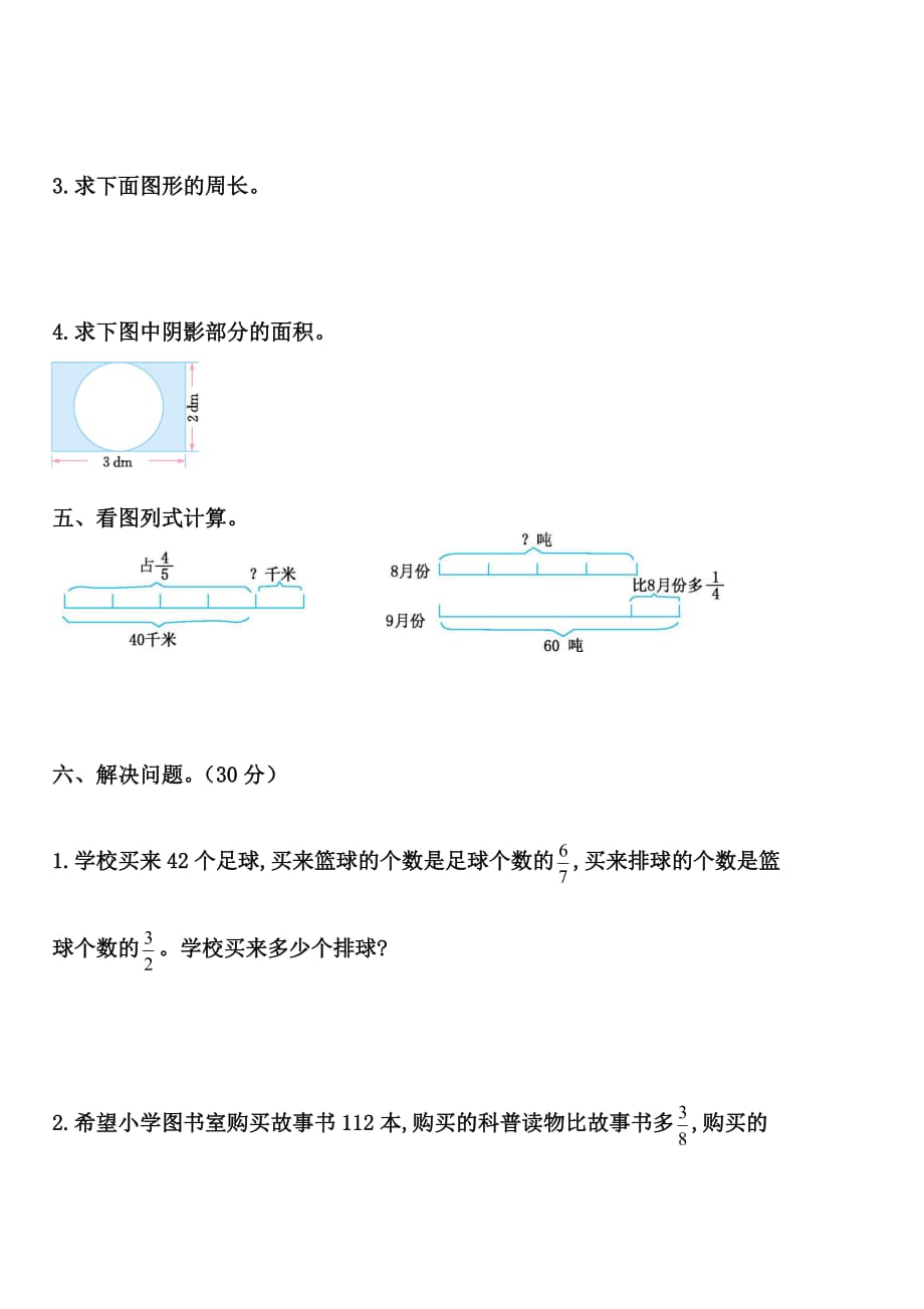 北师大版小学数学六年级上册第一次月考卷_第3页