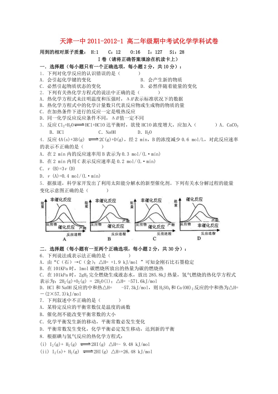 天津市天津一中高二化学上学期期中考试试题_第1页