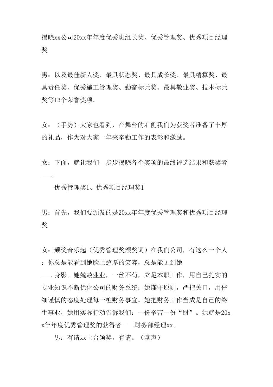 公司会颁奖环节主持词串词_第5页