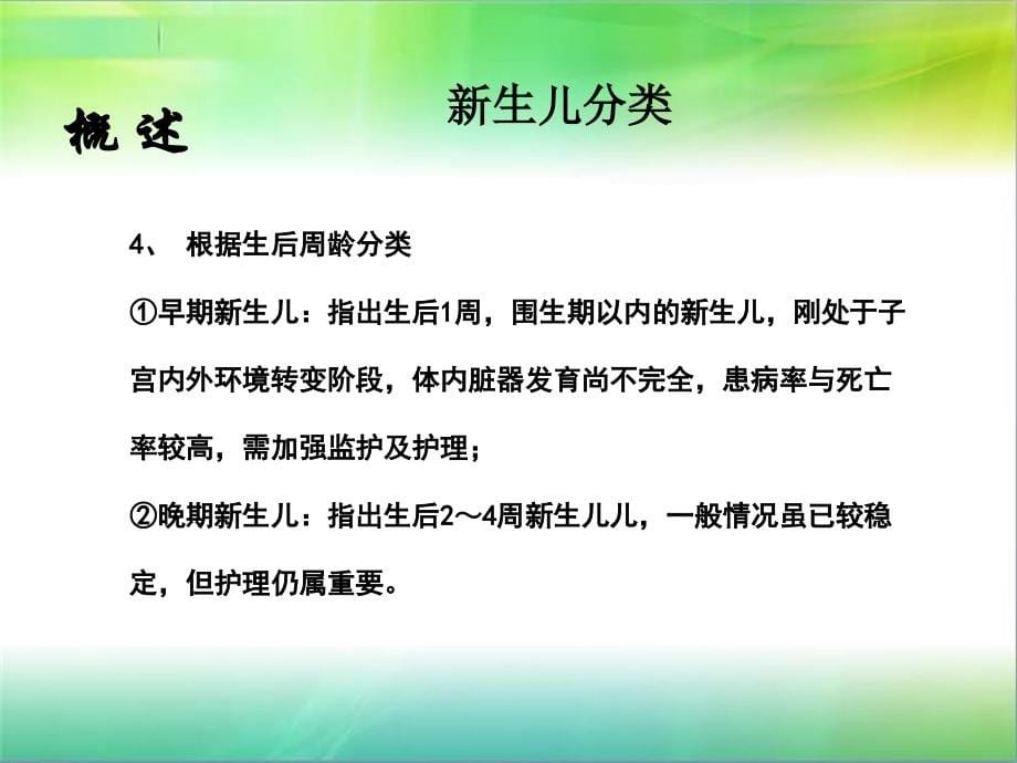 新生儿危重症的识别及处理PPT课件123_第5页