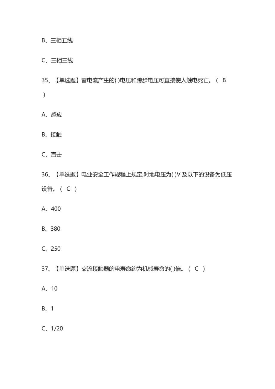 全考点-低压电工复审真题模拟考试2021_第5页