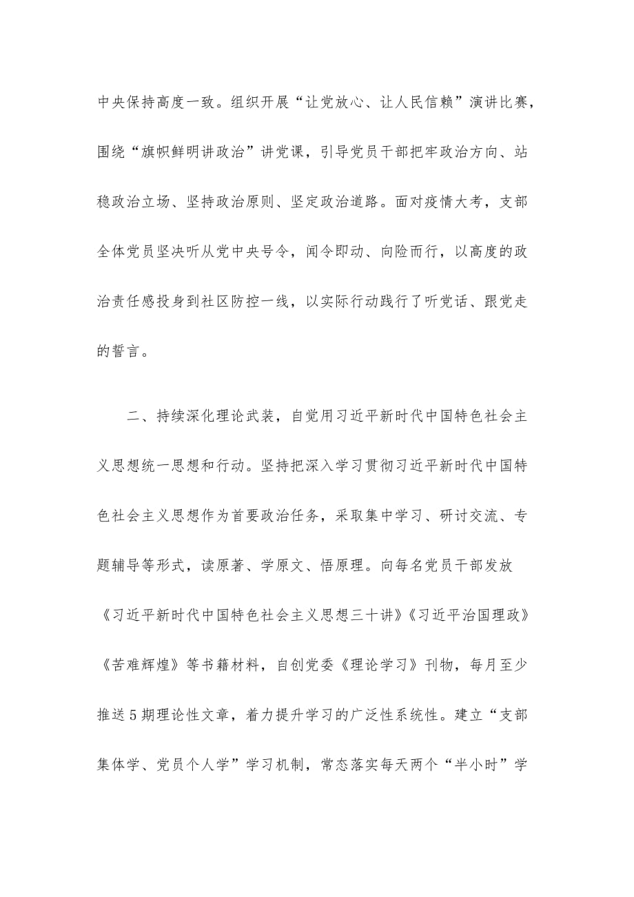 上半年党建工作总结：狠抓重点工作落实全面提升党建工作质效_第2页