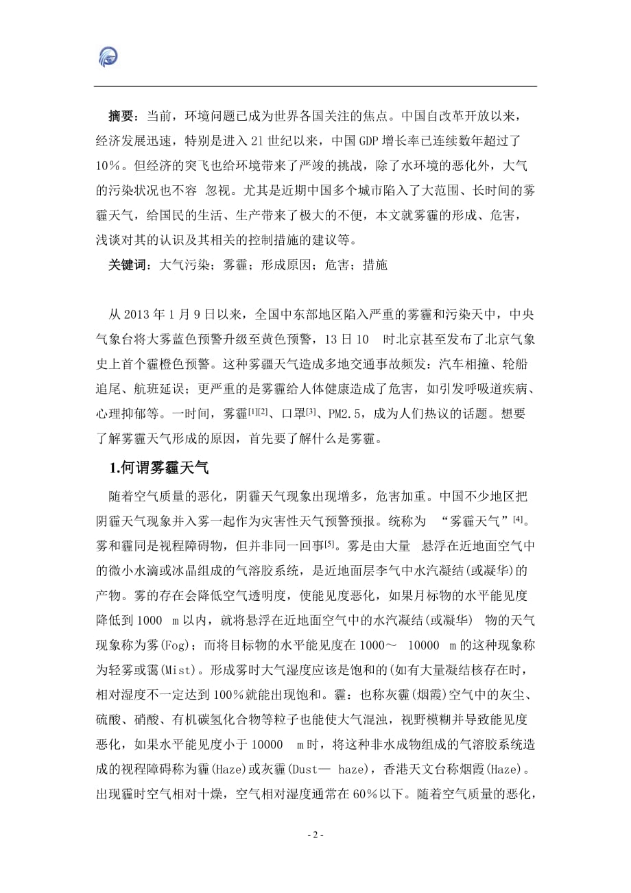 雾霾的成因与治理措施.doc_第2页