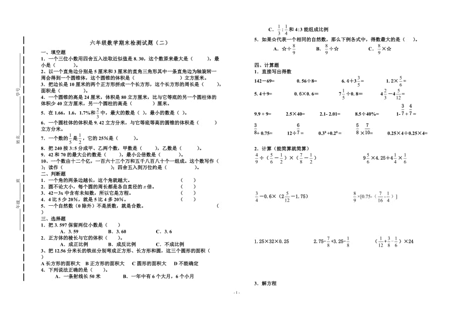 青岛版数学四年级下册期末试题(6份).doc_第1页