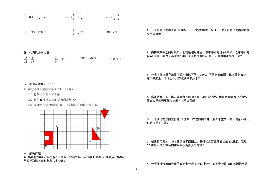 青岛版数学四年级下册期末试题(6份).doc_第2页