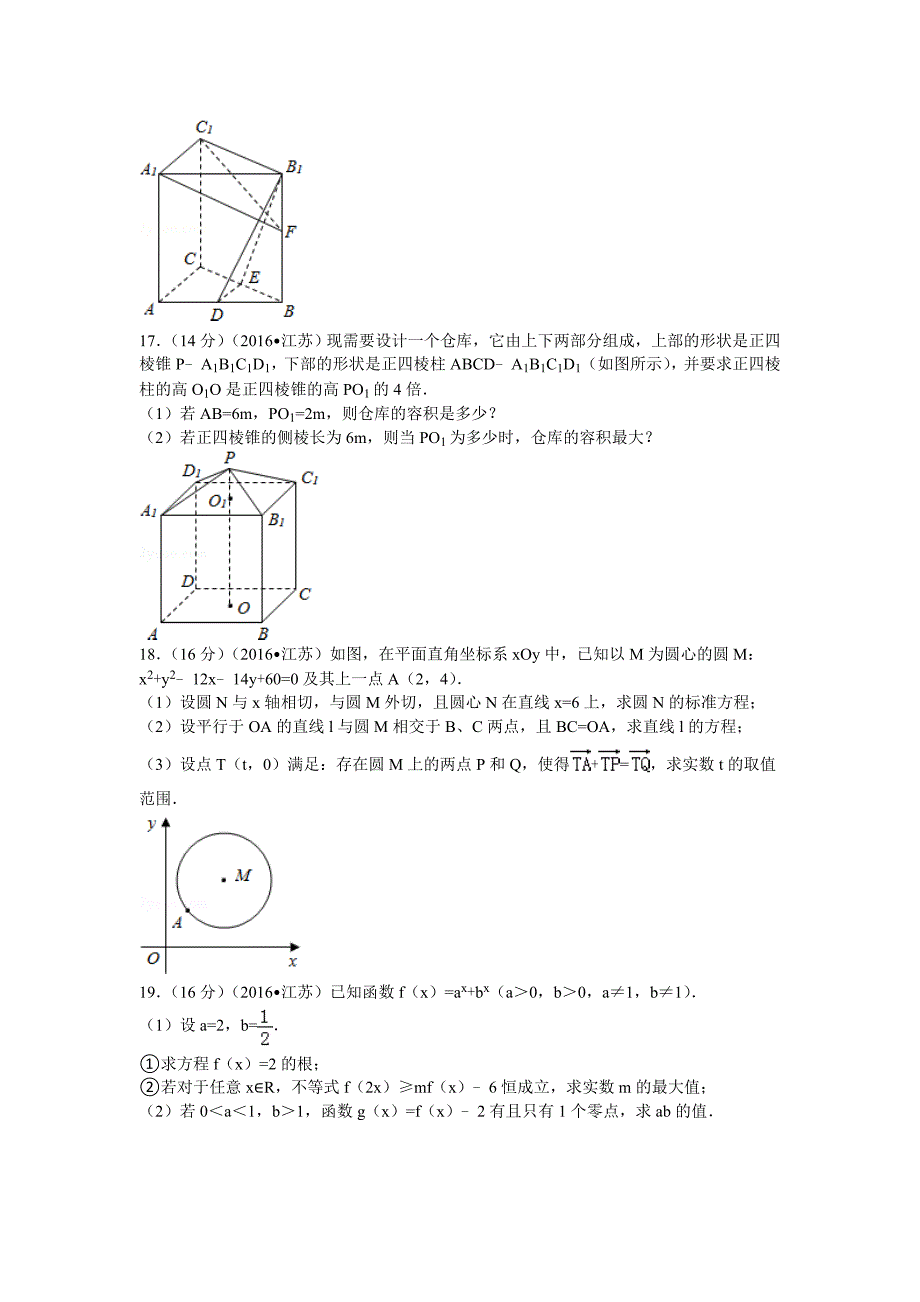 2016年届江苏省高考数学试卷 解析版_第3页