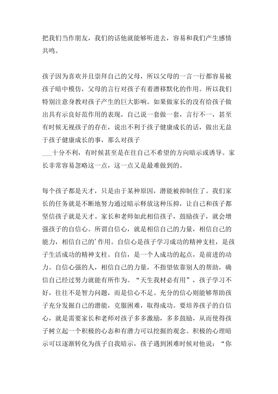 做为家长如何教育孩子_第2页