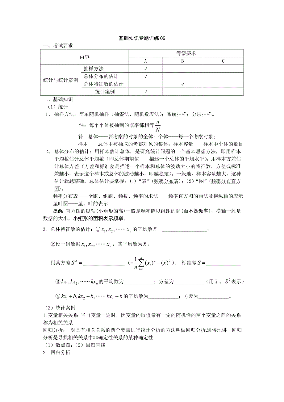 山东高考数学艺术生复习第三课概率统计.doc_第1页