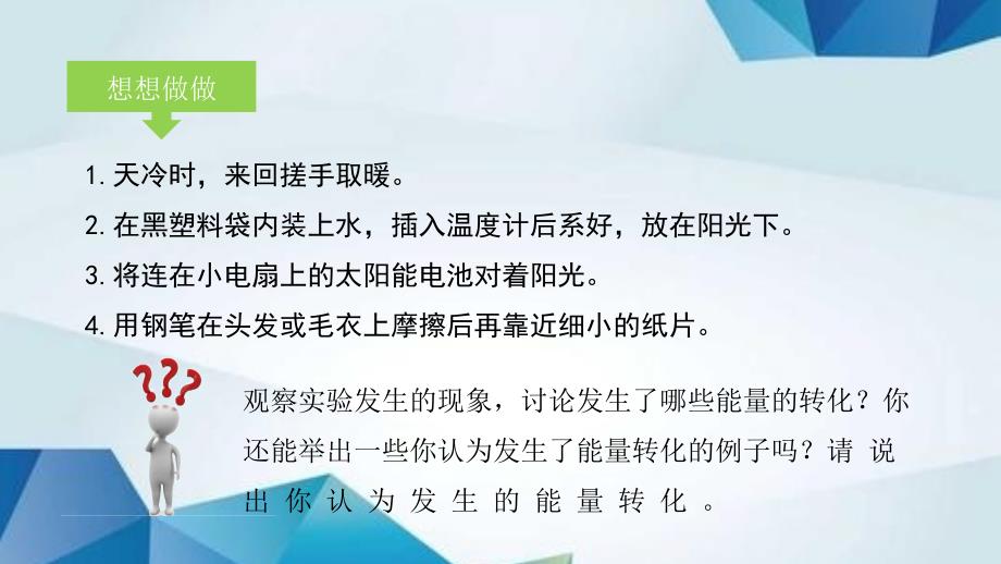 14.3 能量的转化和守恒精品PPT课件_第4页