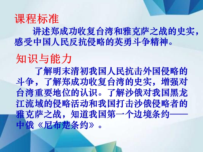 冀教初中历史七下《第19课 抗击外国侵略的斗争》PPT(2)精品PPT课件_第3页