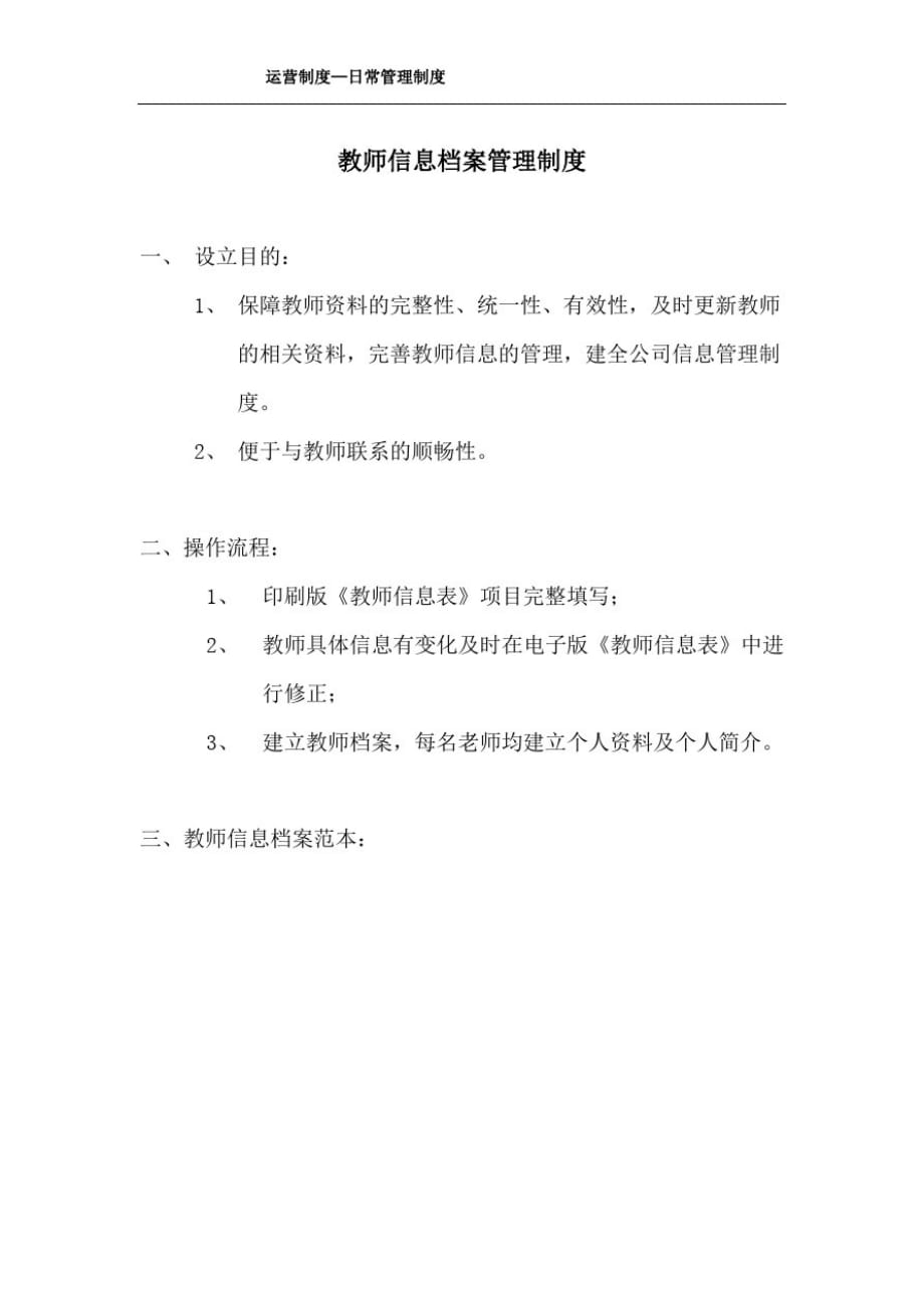 19、教师信息档案理制度精品_第1页