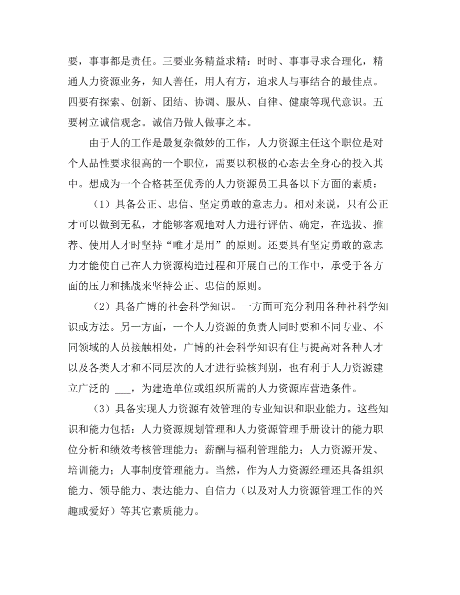 人力资源管理专业大学生设计公司实习报告3篇_第3页