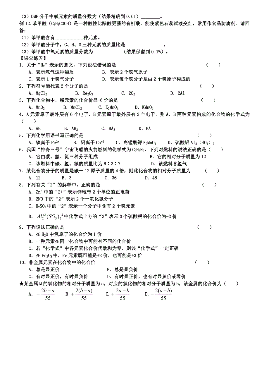 初二升初三化学衔接导学案：第13讲化学式与化合价_第3页