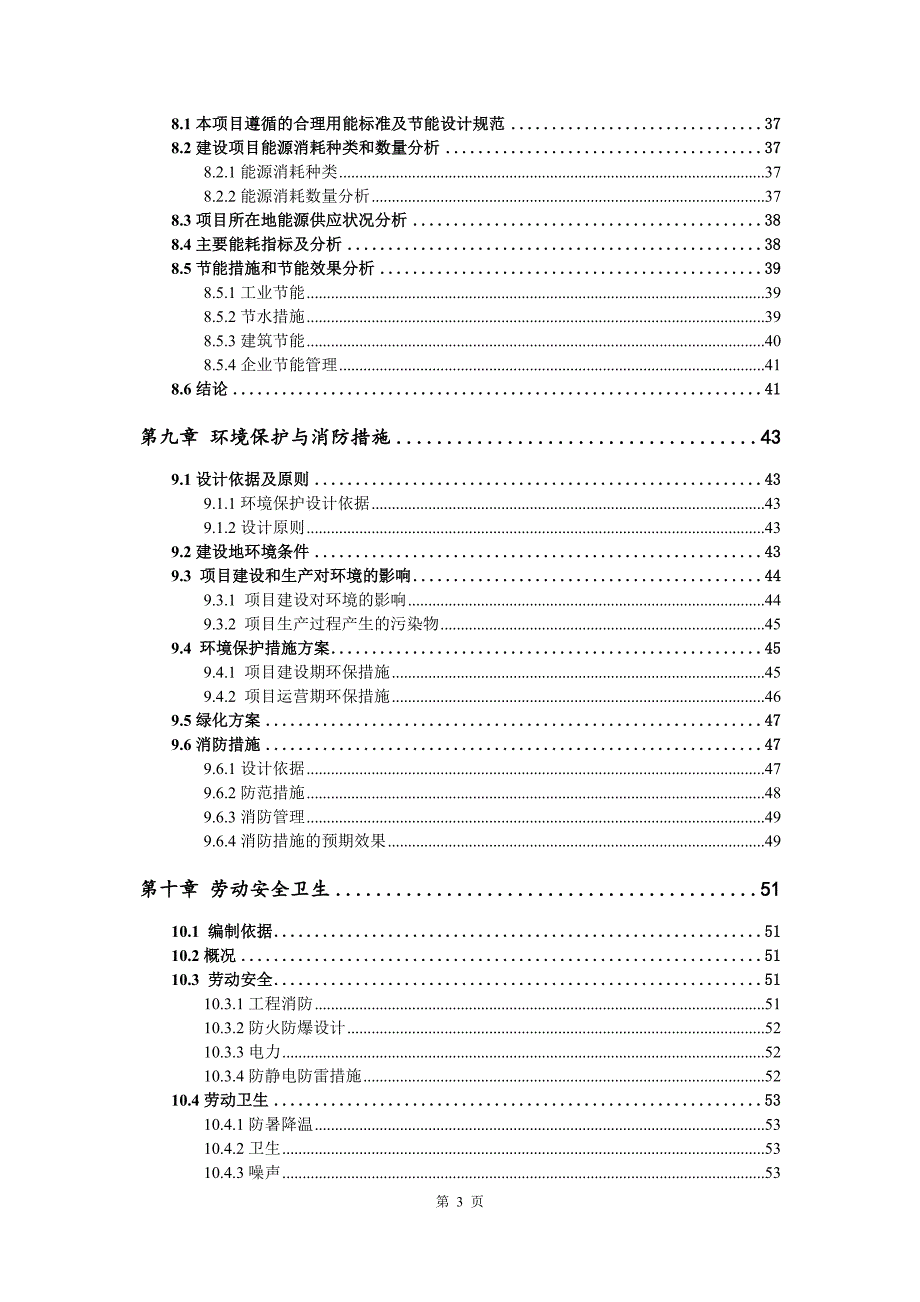 轴承钢球生产建设项目可行性研究报告_第4页