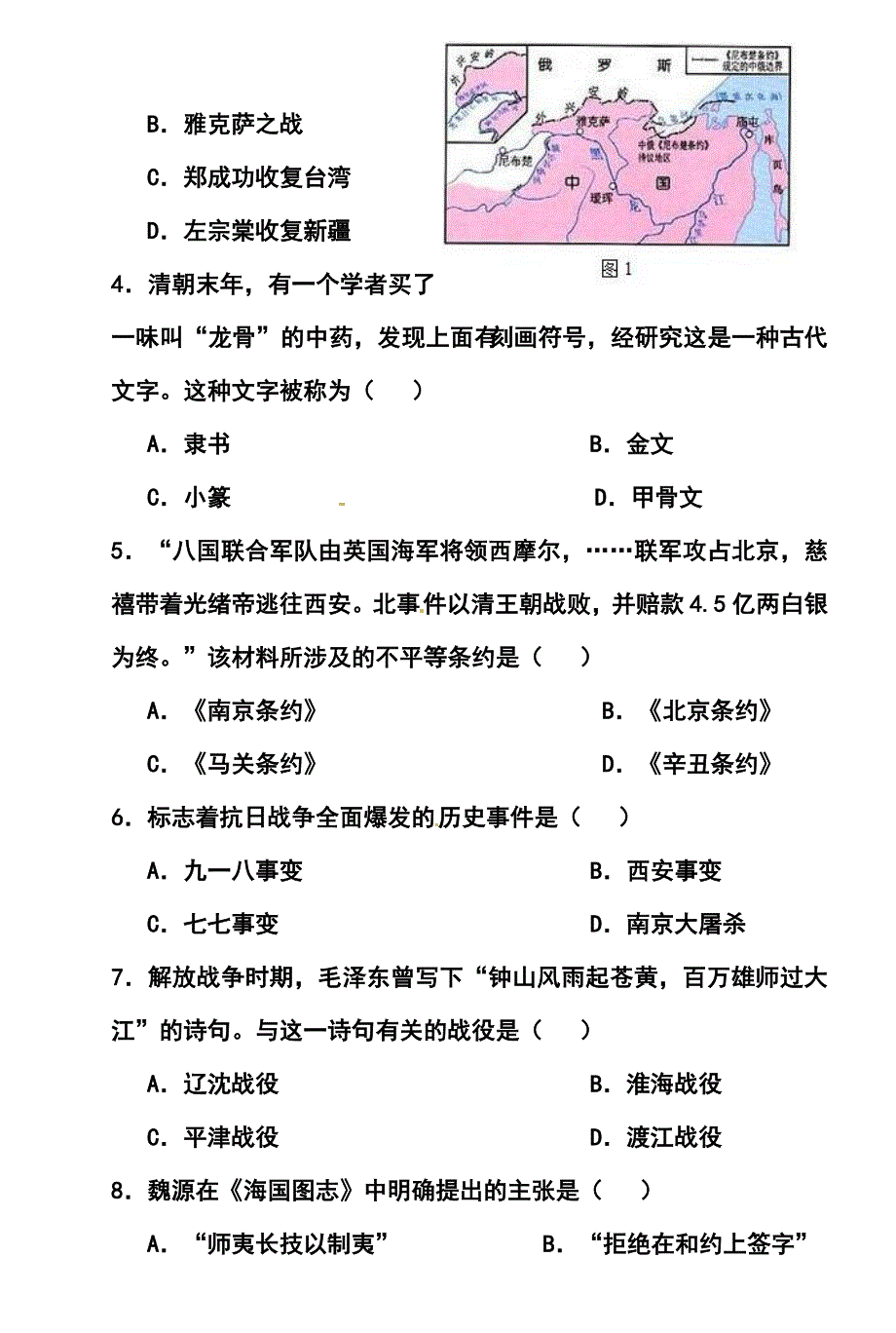 2016年云南省中考历史真题及答案_第2页