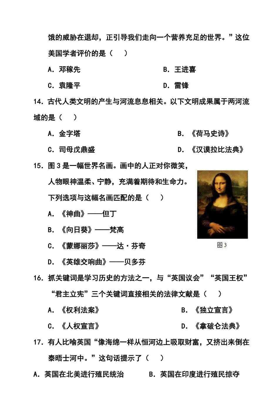 2016年云南省中考历史真题及答案_第4页
